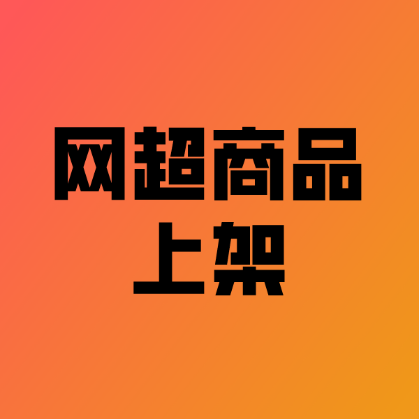 彭水政采云产品上架